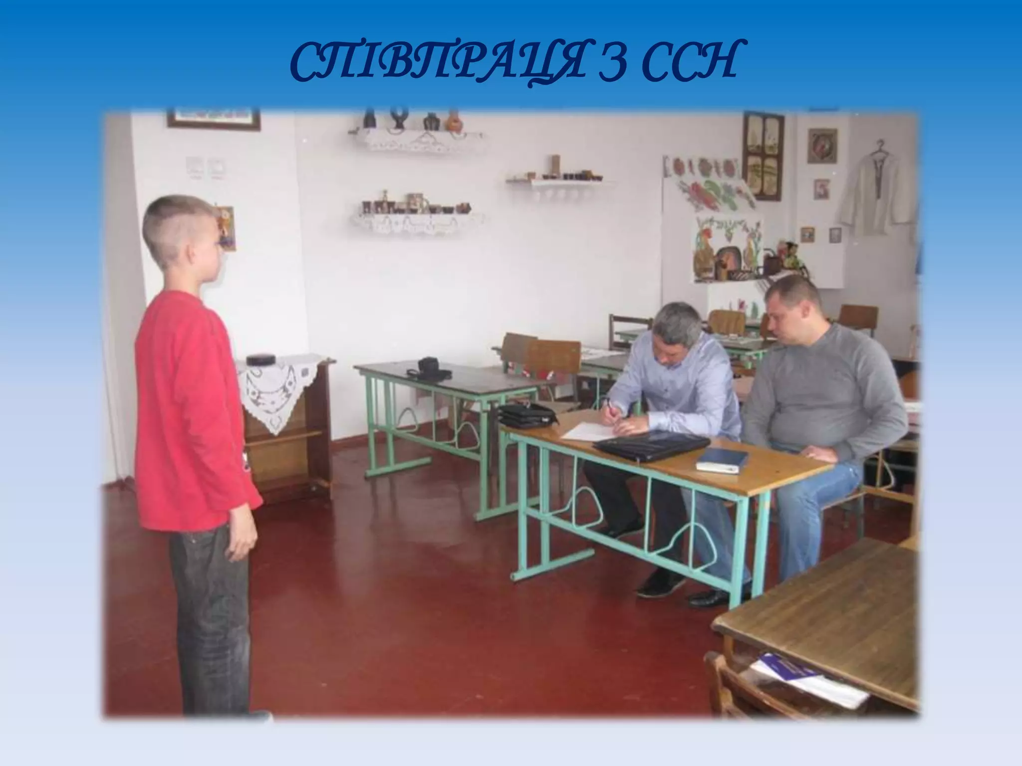 СПІВПРАЦЯ З ССН
 