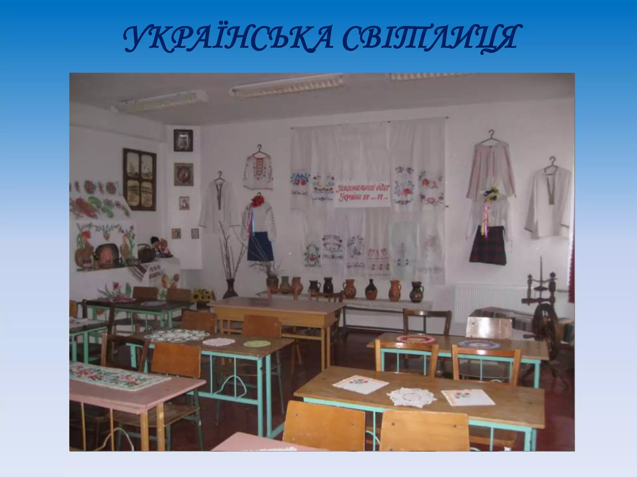 УКРАЇНСЬКА СВІТЛИЦЯ
 