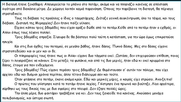 Î— Î´Î¹Î±Ï„Î±Î³Î® Î®Ï„Î±Î½Îµ Î¾ÎµÎºÎ¬Î¸Î±ÏÎ·: Î‘Ï€Î±Î³Î¿ÏÎµÏÎµÏ„Î±Î¹ Ï„Î¿ Î¼Ï€Î¬Î½Î¹Î¿ ÏƒÏ„Î¿ Ï€Î¿Ï„Î¬Î¼Î¹, Î±ÎºÏŒÎ¼Î± ÎºÎ±Î¹ Î½Î± Ï€Î»Î·ÏƒÎ¹Î¬Î¶ÎµÎ¹ ÎºÎ±Î½Î­Î½Î±Ï‚ ÏƒÎµ Î±Ï€ÏŒÏƒÏ„Î±ÏƒÎ·
Î»Î¹Î³ÏŒÏ„ÎµÏÎ¿ Î±Ï€ÏŒ Î´Î¹Î±ÎºÏŒ...