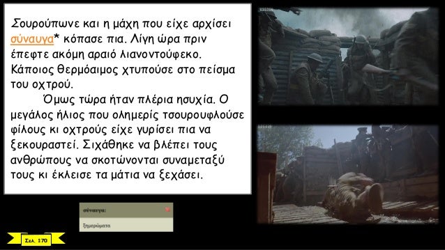 Î£Î¿Ï…ÏÎ¿ÏÏ€Ï‰Î½Îµ ÎºÎ±Î¹ Î· Î¼Î¬Ï‡Î· Ï€Î¿Ï… ÎµÎ¯Ï‡Îµ Î±ÏÏ‡Î¯ÏƒÎµÎ¹
ÏƒÏÎ½Î±Ï…Î³Î±* ÎºÏŒÏ€Î±ÏƒÎµ Ï€Î¹Î±. Î›Î¯Î³Î· ÏŽÏÎ± Ï€ÏÎ¹Î½
Î­Ï€ÎµÏ†Ï„Îµ Î±ÎºÏŒÎ¼Î· Î±ÏÎ±Î¹ÏŒ Î»Î¹Î±Î½Î¿Î½Ï„Î¿ÏÏ†ÎµÎºÎ¿.
ÎšÎ¬Ï€Î¿Î¹Î¿Ï‚ Î¸ÎµÏÎ¼ÏŒÎ±...
