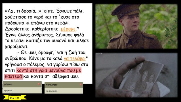 Â«Î‘Ï‡, Ï„Î¹ Î´ÏÎ¿ÏƒÎ¹Î¬...Â», ÎµÎ¯Ï€Îµ. ÎˆÏƒÎºÏ…ÏˆÎµ Ï€Î¬Î»Î¹,
Ï‡Î¿ÏÏ†Ï„Î¹Î±ÏƒÎµ Ï„Î¿ Î½ÎµÏÏŒ ÎºÎ±Î¹ Ï„Î¿ 'Ï‡Ï…ÏƒÎµ ÏƒÏ„Î¿
Ï€ÏÏŒÏƒÏ‰Ï€Î¿ ÎºÎ¹ Î±Ï€Î¬Î½Ï‰ ÏƒÏ„Î¿ ÎºÎµÏ†Î¬Î»Î¹.
Î”ÏÎ¿ÏƒÎ¯ÏƒÏ„Î·ÎºÎµ, ÎºÎ±Î¸Î±ÏÎ¯Ïƒ...