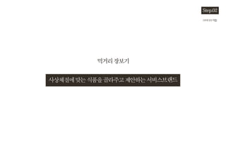 ??????
????????????????????????
??????
Step.02
 