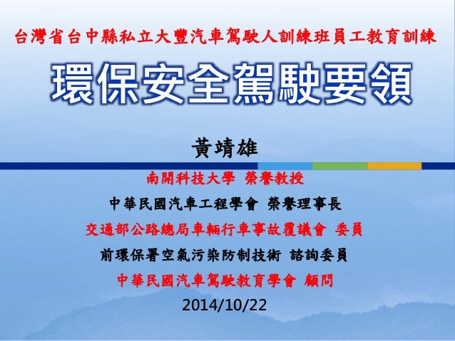 大豐駕訓班 環保安全駕駛要領