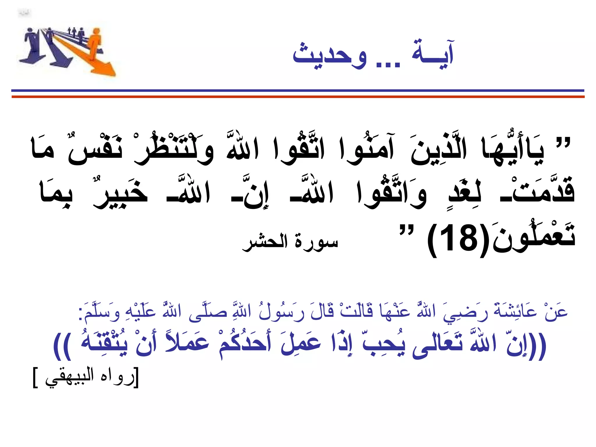 التخطيط الاستراتيجي الشخصي | PPT