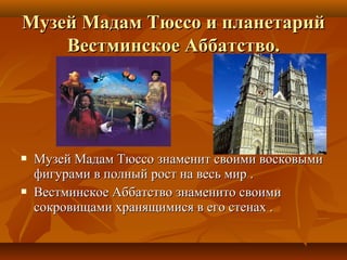 достопримечательности лондона | PPT