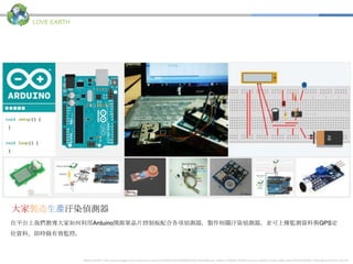全民監控汙染源 | PPT