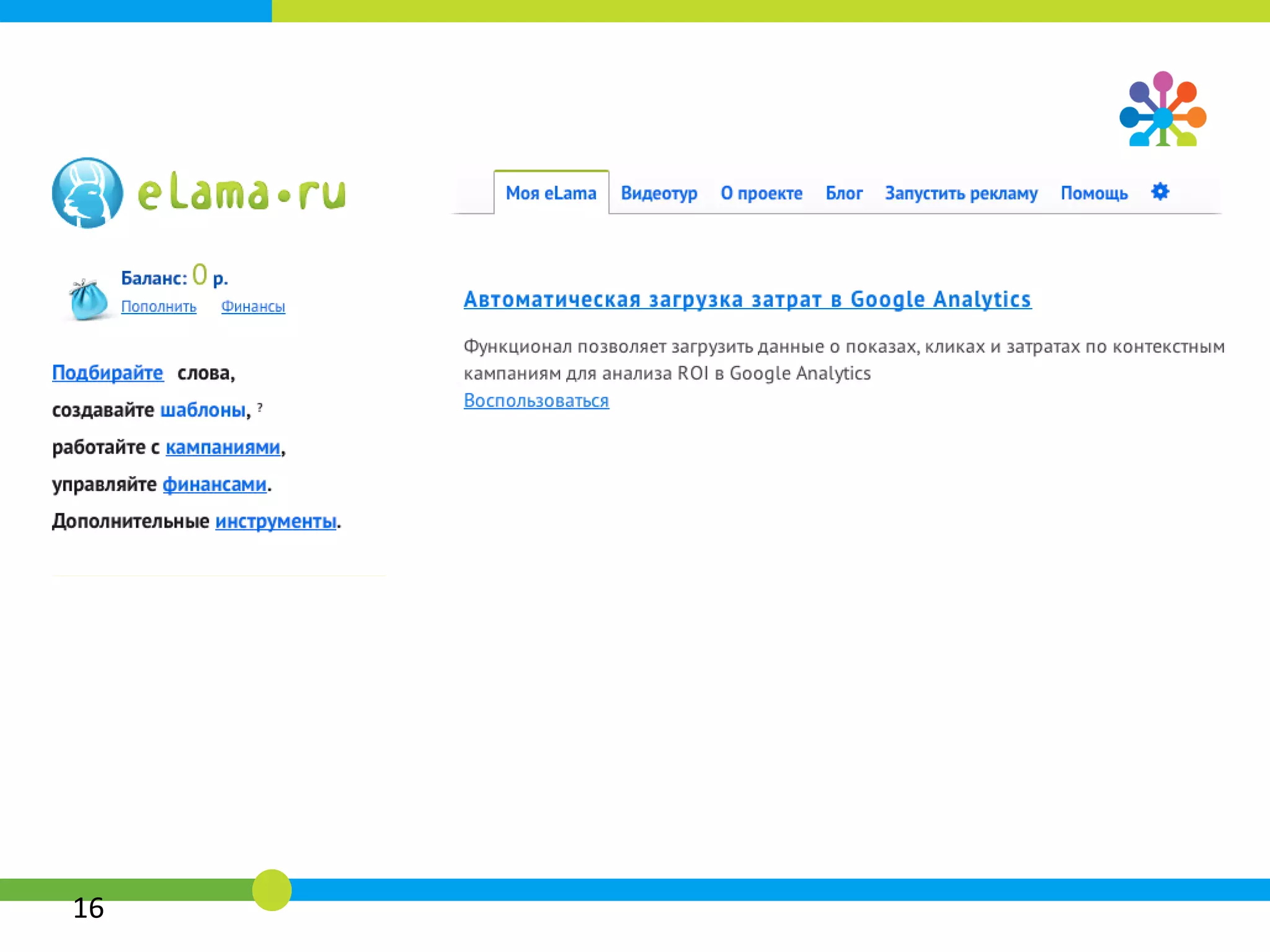 ЗАГРУЗКА РАСХОДОВ
 