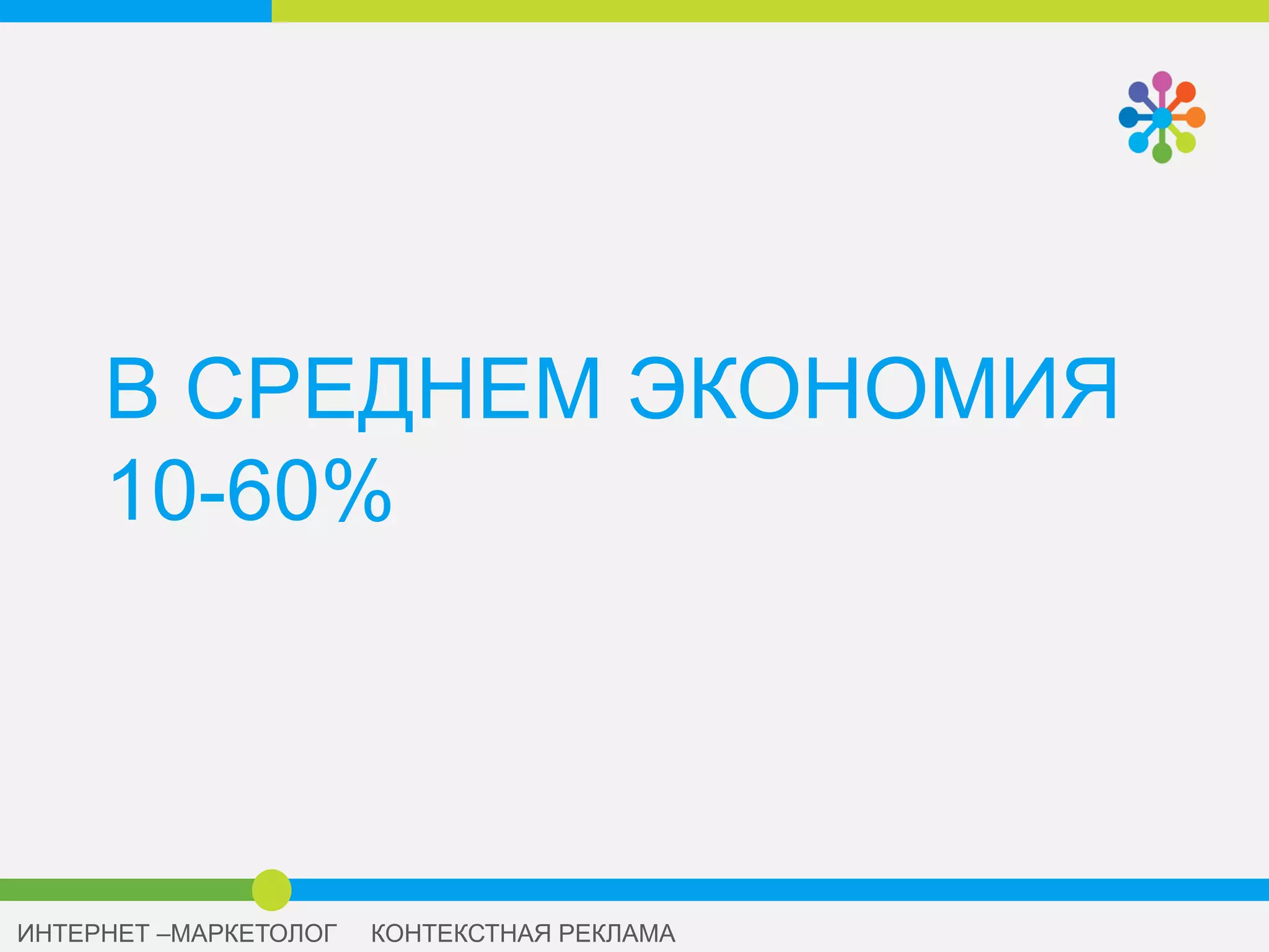 РАЗОГРЕВ АУКЦИОНА 5-10 %
 