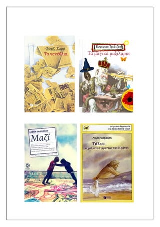 Bιβλιοπαρουσιάσεις A4