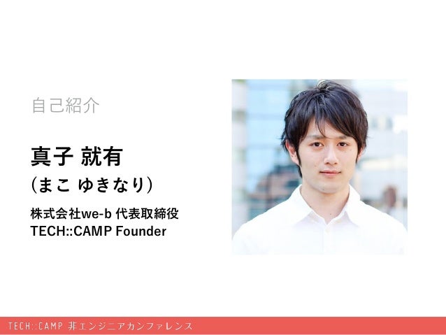 非エンジニアのためのこれだけは押さえておきたいwebサービスの基礎技術