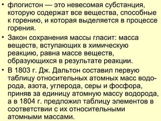 Почему закон относительности не применим к химическим реакциям: особенности микромира
