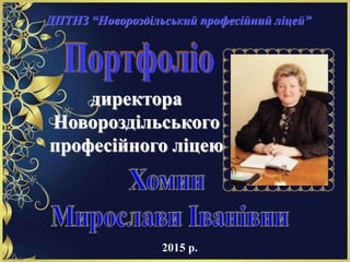 ДПТНЗ “Новороздільський професійний ліцей”
директора
Новороздільського
професійного ліцею
2015 р.
 