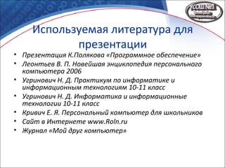 Компьютерные Вирусы | PPT