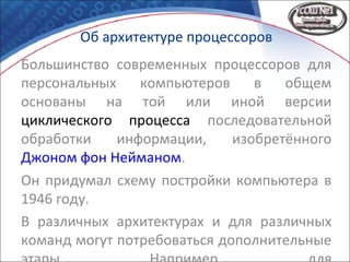 Процессор | PPT