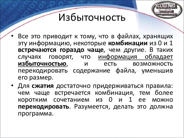 Кодирование избыточность. Кодирование избыточность
