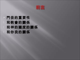 2014門徒訓練discipleship | PPT