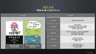 더하기 Books
주요 저서
저자 소개
백일승白一勝 is.baik@1dhk.com
주요 경력
1975-1979 서울대학교 공과대학 졸업
1982-2002
IBM KOREA
시스템 엔지니어, 마케팅 부장, 비서실장,
아시...