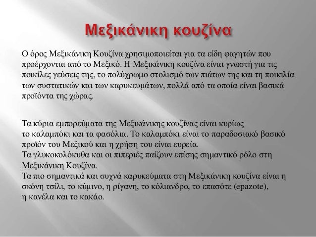 Που χρονολογείται από ένα μεξικάνικο μετανάστη