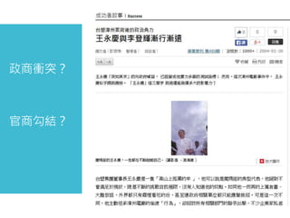 政商衝突？
官商勾結？
 