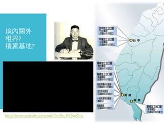 境內關外
租界?
積累基地?
https://www.youtube.com/watch?v=Q0_GK6yoQms
 