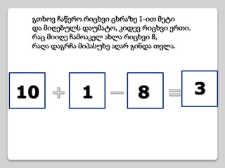 მათემატიკური ლექსები