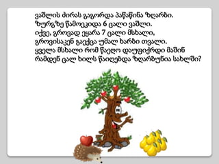 მათემატიკური ლექსები