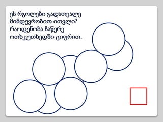მათემატიკური ლექსები