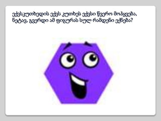 მათემატიკური ლექსები