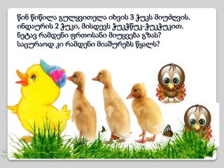მათემატიკური ლექსები