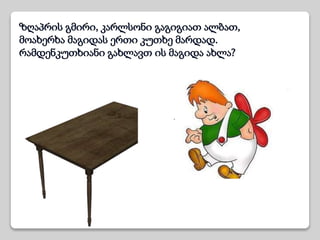 მათემატიკური ლექსები