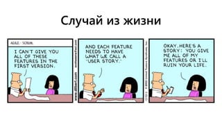 Случай из жизни
 