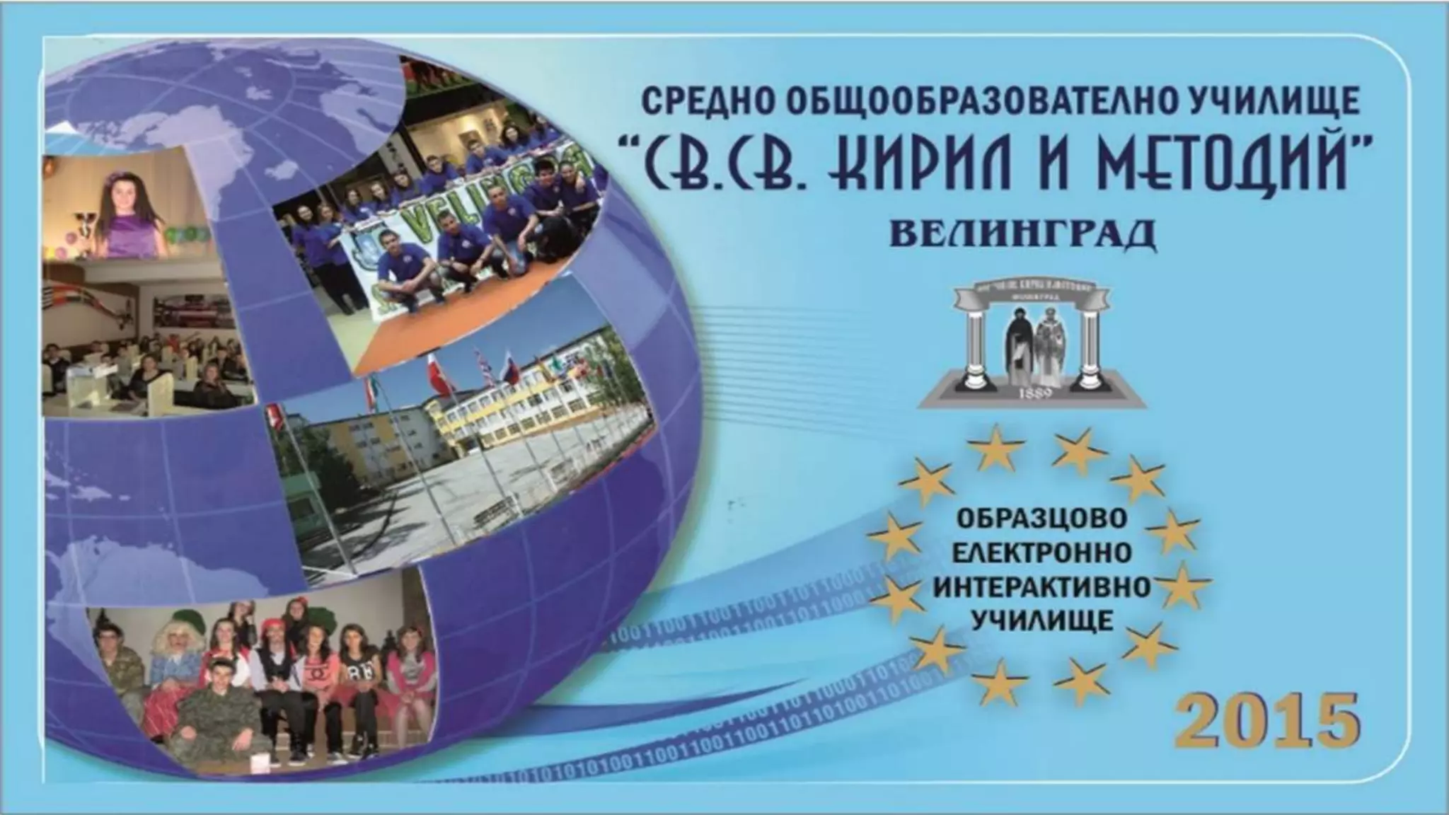 Ден на отворените врати за бъдещите първокласници