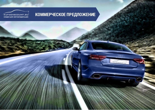 Powerpoint презентация автомобиля