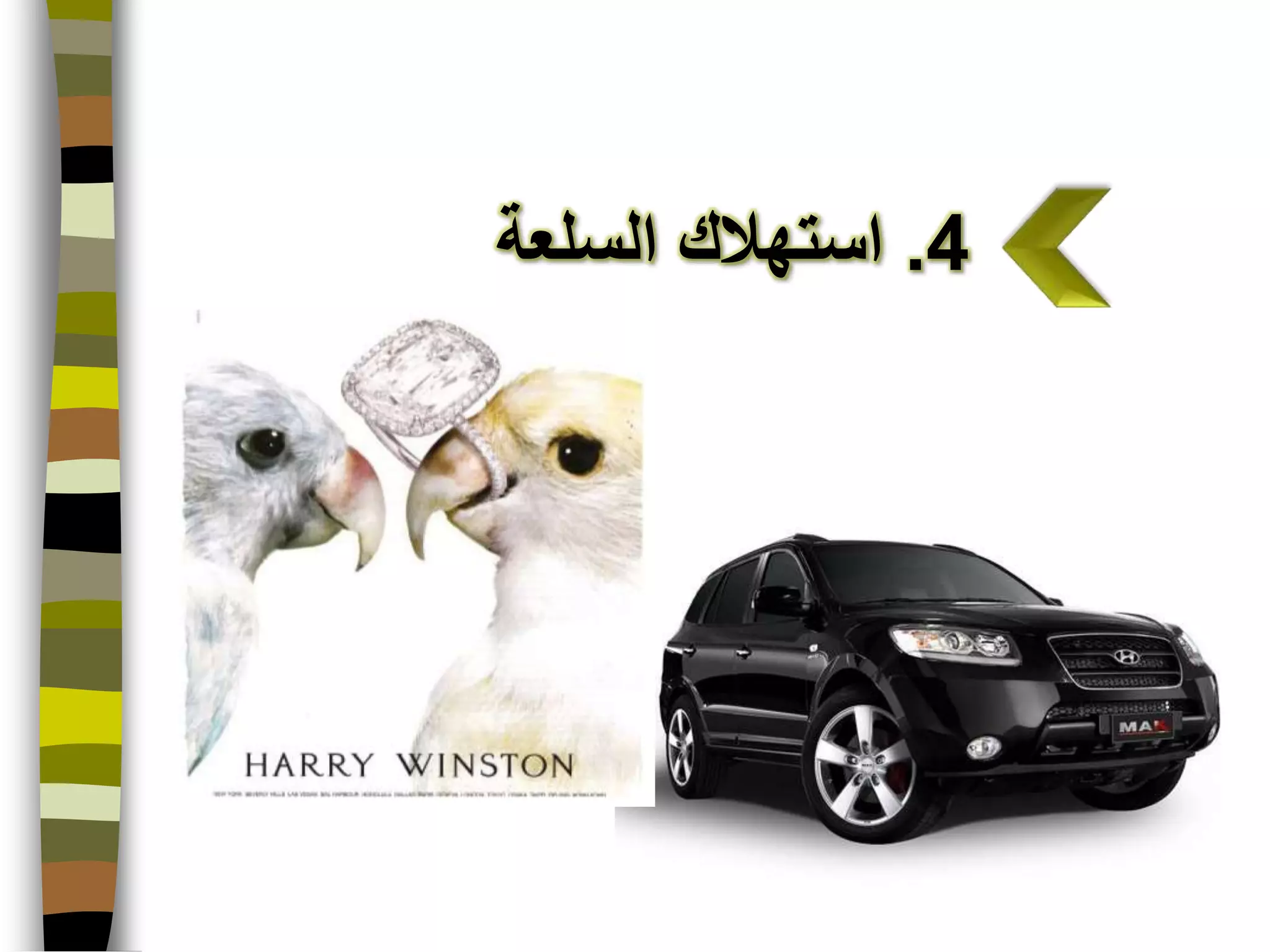 الطبقات الاجتماعية | PPT