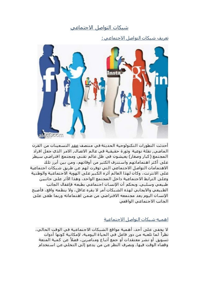 الإدمان الإلكتروني On Twitter مفهوم التواصل الاجتماعي