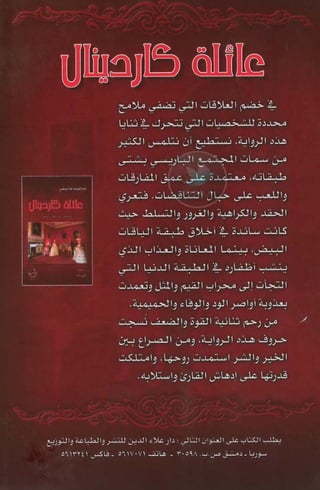 تحميل رواية عائلة كاردينال 