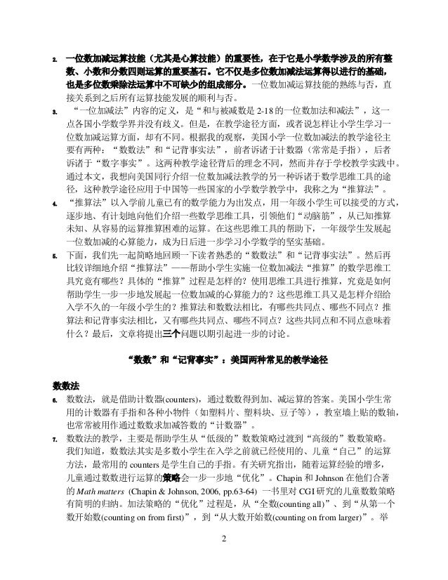 对于 儿童数学 在教学中作用之反思从一位数加法说起 对于 儿童数学 在教学中作用之反思从一位数加法说起