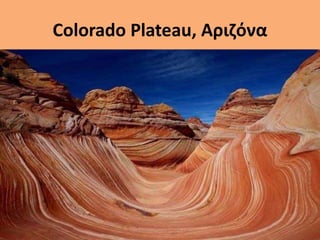 Colorado Plateau, Αριζόνα
 