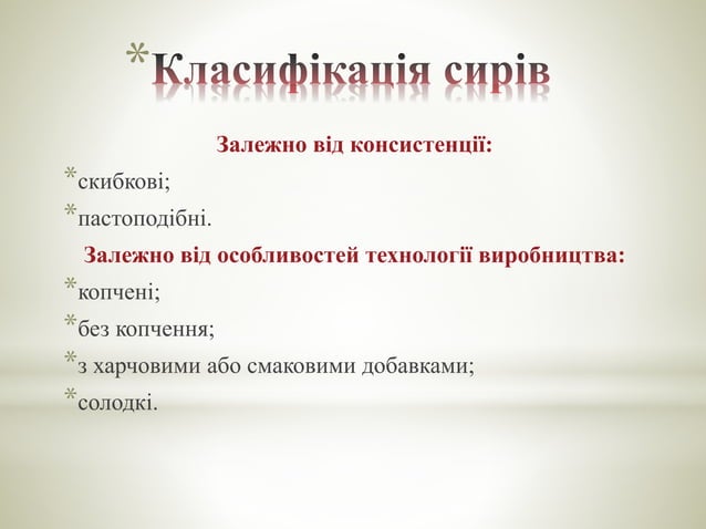 проект з хімії на тему плавлені сирки | PPT