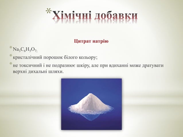 проект з хімії на тему плавлені сирки | PPT