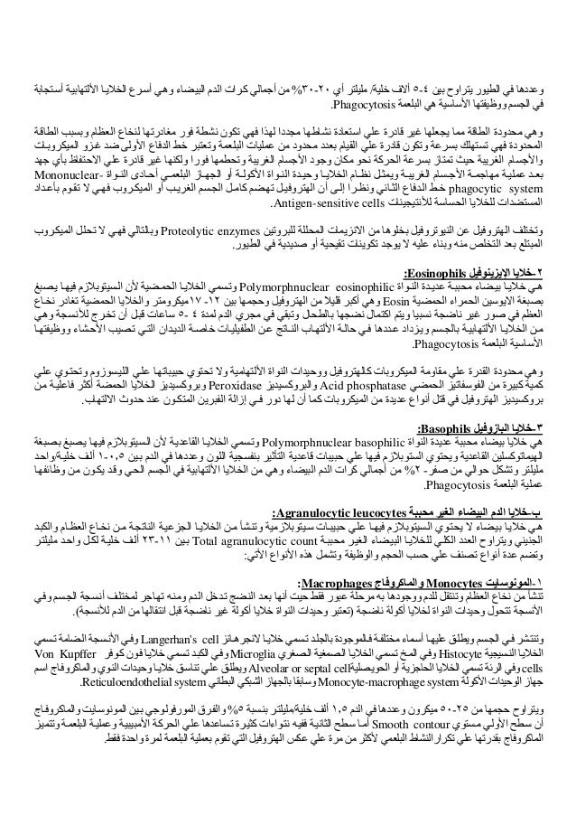 دكتور فارس الخياط تركيب الجهاز المناعي في الطيور للأخوة المربيين وال