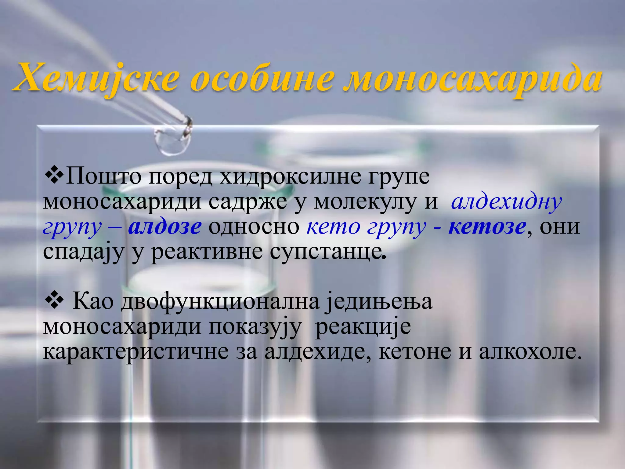 Monosaharidi - glukoza i fruktoza. | PPT
