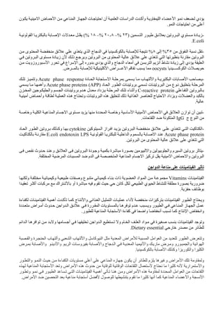 ‫ن‬ ‫ا‬ ‫ض‬ ‫ا‬ ‫ا‬ ‫ز‬ ‫ا‬ ‫ت‬ ‫ا‬ ‫أن‬ ‫ا‬ ‫ت‬ ‫را‬ ‫ا‬ ‫ت‬ ‫وأآ‬ ‫و‬ ‫ا‬ ‫ء‬ ‫ا‬ ‫دي‬
‫ا‬ ‫ت‬ ‫ا‬ ‫أ‬.
-‫و‬ ‫ا‬ ‫ي‬ ‫دة‬ ‫ز‬‫ا‬ ‫ر‬)٢٣%–٢٠ ٨%–١٨(%‫ا‬ ‫ا‬ ‫ت‬
E.coli.
-‫ق‬ ‫ا‬٣٥%‫إ‬٨%‫ى‬ ‫ا‬ ‫ي‬ ‫ي‬ ‫ا‬ ‫ج‬ ‫ا‬ ‫آ‬
‫ا‬ ‫ى‬ ‫دة‬ ‫ز‬ ‫ن‬ ‫ذ‬ ‫و‬ ‫و‬ ‫ا‬ ‫ى‬ ‫ا‬ ‫ي‬ ‫ا‬ ‫ر‬ ‫و‬ ‫ا‬‫و‬
‫روزو‬ ‫ا‬ ‫ر‬ ‫اع‬ ‫ا‬ ‫إ‬ ‫ور‬ ‫دي‬ ‫ي‬ ‫وا‬ ‫ج‬ ‫ا‬ ‫ء‬ ‫أ‬ ‫ا‬ ‫أ‬ ‫ط‬ ‫دة‬ ‫ز‬ ‫إ‬ ‫دي‬ ‫ا‬
‫ـــ‬ ‫آ‬ ‫ا‬ ‫ت‬oocysts‫ض‬ ‫ــ‬ ‫آ‬ ‫ا‬ ‫اض‬ ‫ـــ‬ ‫ا‬.
-‫ب‬ ‫وا‬ ‫ا‬ ‫ت‬ ‫ا‬‫دة‬ ‫ا‬ ‫ا‬Acute phase response‫و‬
‫ت‬ ‫و‬ ‫ا‬ ‫ع‬ ‫ا‬‫ت‬ ‫و‬‫د‬ ‫ا‬ ‫ر‬ ‫ا‬Acute phase proteins (APP)‫وأه‬
‫ا‬ ‫و‬C-reactive protein‫ا‬ ‫وا‬ ‫ا‬ ‫ت‬ ‫و‬ ‫م‬ ‫ه‬ ‫ل‬ ‫داد‬ ‫ا‬ ‫ء‬ ‫وأ‬‫ن‬
‫ت‬ ‫و‬ ‫ا‬ ‫ه‬ ‫ذ‬ ‫ا‬ ‫ا‬ ‫ج‬ ‫ا‬ ‫داد‬ ‫و‬ ‫ت‬ ‫وا‬‫ا‬ ‫ه‬ ‫ج‬ ‫و‬‫أ‬ ‫ض‬ ‫وأ‬
.
-‫ا‬ ‫و‬ ‫ا‬ ‫ا‬ ‫ض‬ ‫ا‬ ‫ا‬ ‫ازن‬ ‫أن‬‫و‬ ‫ا‬ ‫ا‬ ‫م‬ ‫ا‬ ‫ى‬ ‫دة‬
‫ج‬ ‫ع‬ ‫ا‬IgG‫ت‬ ‫ا‬ ‫ا‬.
-‫آ‬ ‫ا‬ ‫از‬ ‫ا‬ ‫و‬ ‫ا‬ ‫ي‬ ‫ا‬ ‫آ‬ ‫ا‬cytokine‫وآ‬‫و‬‫ا‬‫د‬ ‫ا‬ ‫ر‬
Acute phase protein‫ا‬ ‫ا‬ ‫ا‬ ‫م‬ ‫ا‬E.coli endotoxin LPS‫آ‬ ‫ر‬
‫و‬ ‫ا‬ ‫ى‬ ‫ا‬ ‫ي‬ ‫ا‬.
-‫و‬‫م‬ ‫ا‬‫وث‬ ‫و‬ ‫ا‬ ‫و‬ ‫ا‬ ‫دة‬ ‫و‬ ‫ة‬ ‫رة‬ ‫وا‬ ‫وا‬
‫ا‬ ‫ا‬ ‫ت‬ ‫ا‬ ‫م‬ ‫ا‬ ‫ا‬ ‫ا‬ ‫م‬ ‫ا‬ ‫آ‬ ‫ا‬ ‫ض‬ ‫وا‬ ‫و‬ ‫ا‬.
‫وا‬ ‫ا‬ ‫ت‬ ‫ا‬
‫ت‬ ‫ا‬Vitamins‫و‬ ‫وآ‬ ‫ت‬ ‫و‬ ‫ع‬ ‫آ‬ ‫ء‬ ‫ذات‬ ‫ا‬ ‫اد‬ ‫ا‬
‫ا‬ ‫أآ‬ ‫ت‬ ‫آ‬ ‫اك‬ ‫أو‬ ‫ة‬ ‫م‬ ‫آ‬ ‫ا‬ ‫ي‬ ‫ا‬ ‫ط‬ ‫رة‬ ‫ور‬
.
‫ا‬ ‫ت‬ ‫داء‬ ‫ات‬ ‫آ‬ ‫ت‬ ‫ا‬ ‫ر‬ ‫ا‬ ‫ج‬ ‫و‬‫ءة‬ ‫ت‬ ‫ا‬ ‫أه‬ ‫ت‬ ‫آ‬ ‫آ‬ ‫ج‬ ‫وا‬ ‫ا‬ ‫ا‬
‫دة‬ ‫اض‬ ‫أ‬ ‫وث‬ ‫وا‬ ‫ا‬ ‫رة‬ ‫ا‬ ‫ت‬ ‫ه‬ ‫م‬ ‫و‬ ‫ر‬ ‫ا‬ ‫ا‬ ‫ز‬ ‫ا‬
‫ر‬ ‫ا‬ ‫ا‬ ‫ءة‬ ‫آ‬ ‫وا‬ ‫أ‬ ‫آ‬ ‫ج‬ ‫ا‬ ‫ض‬ ‫وا‬.
‫ت‬ ‫ا‬ ‫و‬‫ا‬ ‫ا‬ ‫ه‬ ‫ا‬ ‫و‬ ‫أ‬ ‫وا‬ ‫ا‬ ‫و‬ ‫م‬ ‫ا‬ ‫ا‬ ‫اد‬ ‫ة‬
‫ر‬ ‫ر‬Dietary essential.
‫وا‬ ‫ة‬ ‫ا‬ ‫ب‬ ‫وأ‬ ‫ا‬ ‫ب‬ ‫وا‬ ‫آ‬ ‫ا‬ ‫ا‬ ‫اض‬ ‫ا‬ ‫ا‬ ‫ا‬ ‫ر‬ ‫ا‬ ‫ض‬ ‫و‬
‫وا‬ ‫ا‬ ‫ا‬‫ض‬ ‫وا‬ ‫د‬ ‫وا‬ ‫ا‬ ‫ت‬ ‫و‬ ‫وا‬ ‫ج‬ ‫ا‬ ‫ا‬ ‫وا‬ ‫ر‬ ‫ض‬ ‫و‬ ‫رو‬
‫آ‬ ‫ا‬ ‫وآ‬ ‫ا‬ ‫ر‬ ‫وا‬ ‫ا‬ ‫ا‬.
‫ر‬ ‫وا‬ ‫ا‬ ‫ءة‬ ‫ا‬ ‫ت‬ ‫أ‬ ‫ا‬ ‫ز‬ ‫ن‬ ‫أن‬ ‫م‬ ‫ه‬ ‫و‬ ‫اض‬ ‫ا‬ ‫و‬ ‫و‬
‫ار‬ ‫وا‬‫ا‬ ‫ا‬ ‫و‬ ‫اض‬ ‫ا‬ ‫ه‬ ‫وث‬ ‫ا‬ ‫ت‬ ‫ا‬ ‫ل‬ ‫ج‬ ‫ا‬ ‫آ‬
‫ر‬ ‫و‬ ‫ر‬ ‫ا‬ ‫ا‬ ‫ت‬ ‫ا‬ ‫أه‬ ‫ه‬ ‫و‬ ‫اض‬ ‫ا‬ ‫ه‬ ‫و‬ ‫دة‬ ‫ا‬ ‫ا‬ ‫ا‬ ‫ت‬ ‫ا‬
‫ا‬ ‫آ‬ ‫أ‬ ‫آ‬ ‫ا‬ ‫ء‬ ‫وا‬ ‫ا‬‫اض‬ ‫ا‬ ‫ا‬ ‫أ‬ ‫ل‬ ‫م‬.
 