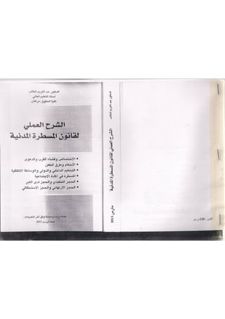 قانون المسطرة المدنية المغربي الجزء الأول