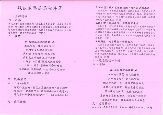 基督徒清明敬祖感恩追思程序單