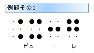 例題その1
ピュ ー レ
 
