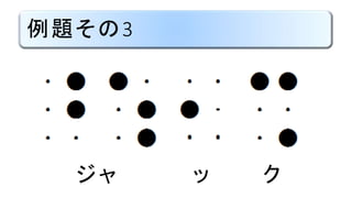 例題その3
ジャ ッ ク
 
