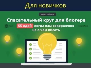 Для новичков
 