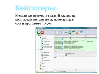 Вирусы И Антивирусы | PPT