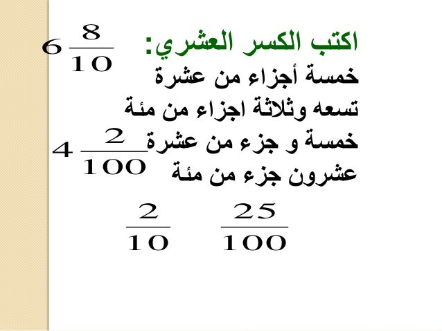 قراءة الكسور العشرية ها